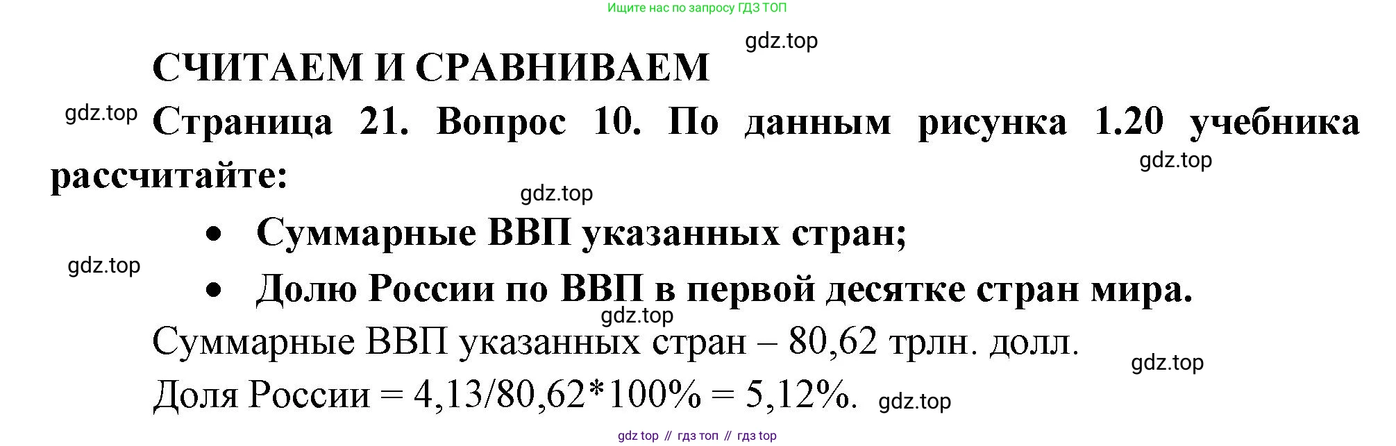 География, 8 класс Учебник, авторы: Дронов Виктор Павлович, Савельева Людмила Евгеньевна, издательство Просвещение, Москва, 2023, бирюзового цвета, страница 21, номер 10, Решение