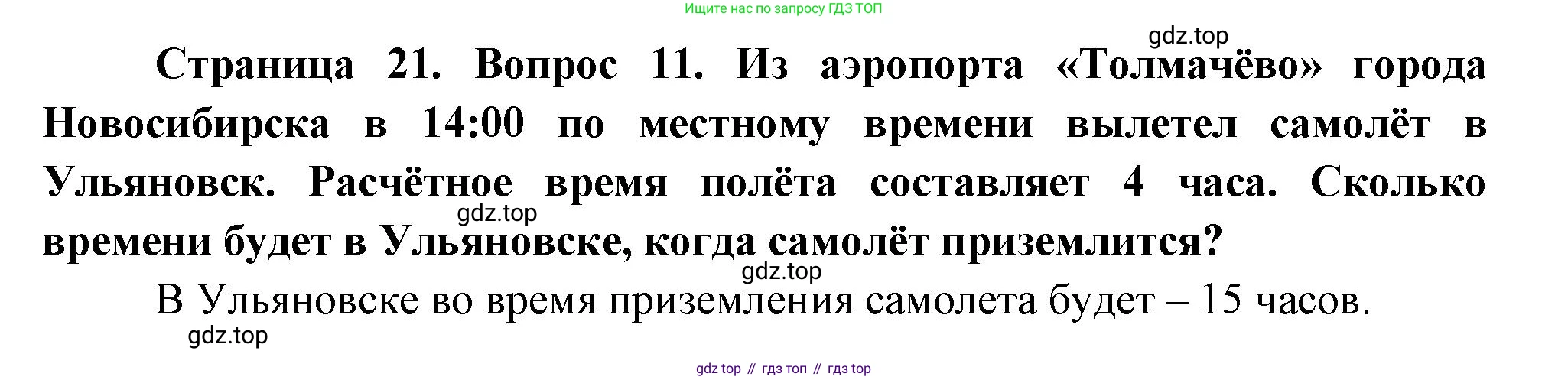 География, 8 класс Учебник, авторы: Дронов Виктор Павлович, Савельева Людмила Евгеньевна, издательство Просвещение, Москва, 2023, бирюзового цвета, страница 21, номер 11, Решение
