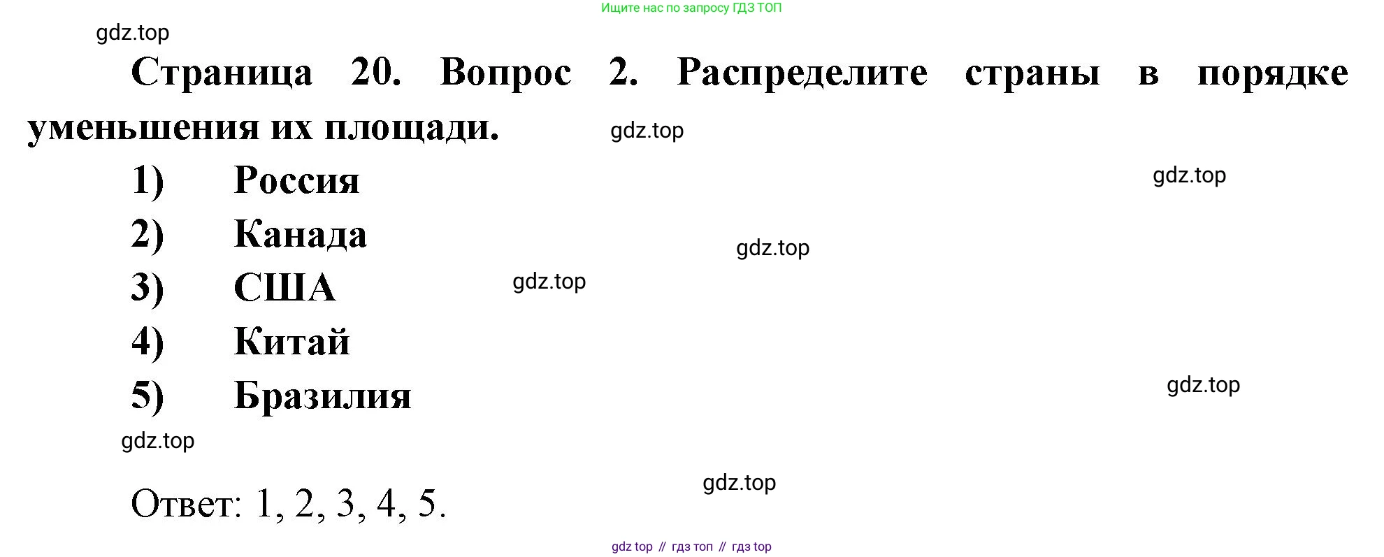 География, 8 класс Учебник, авторы: Дронов Виктор Павлович, Савельева Людмила Евгеньевна, издательство Просвещение, Москва, 2023, бирюзового цвета, страница 20, номер 2, Решение