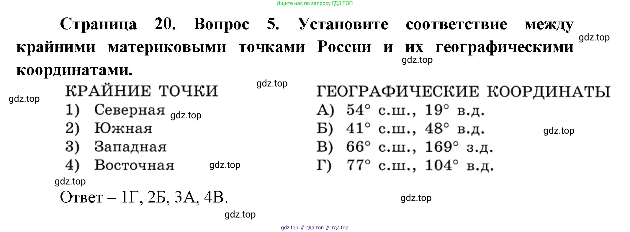 География, 8 класс Учебник, авторы: Дронов Виктор Павлович, Савельева Людмила Евгеньевна, издательство Просвещение, Москва, 2023, бирюзового цвета, страница 20, номер 5, Решение