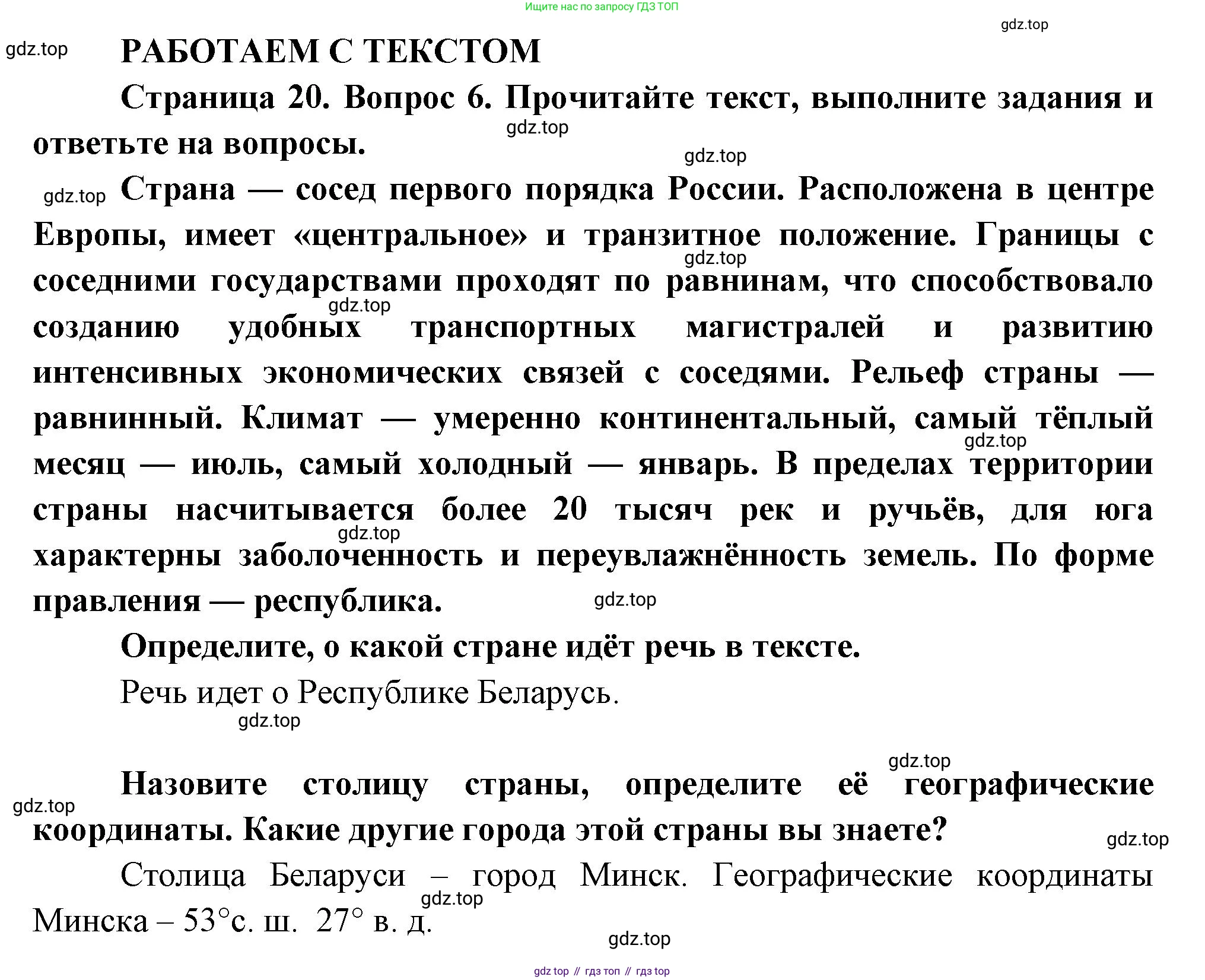 География, 8 класс Учебник, авторы: Дронов Виктор Павлович, Савельева Людмила Евгеньевна, издательство Просвещение, Москва, 2023, бирюзового цвета, страница 20, номер 6, Решение