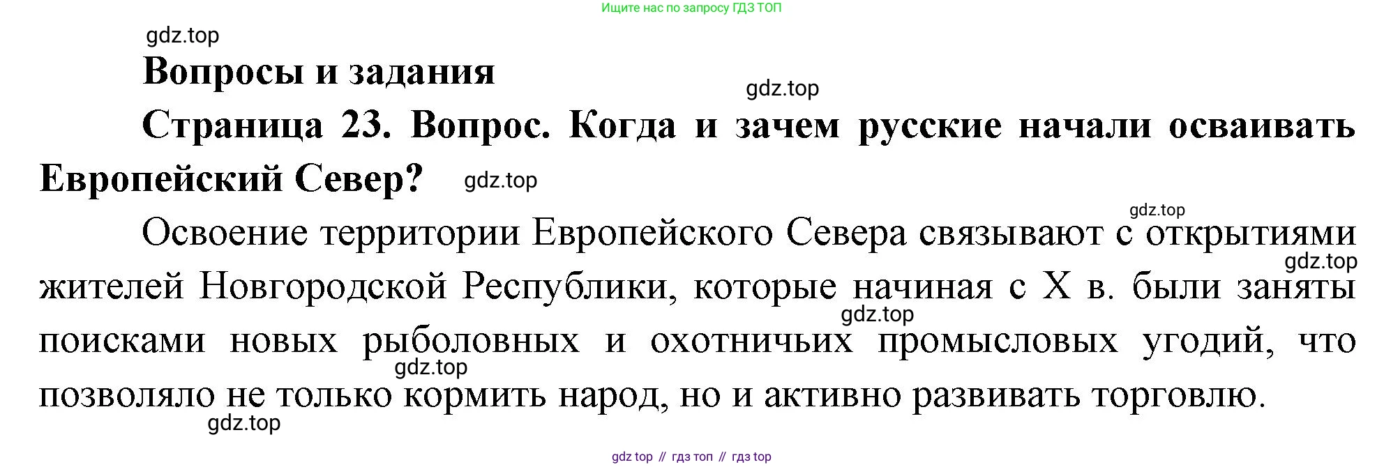 География, 8 класс Учебник, авторы: Дронов Виктор Павлович, Савельева Людмила Евгеньевна, издательство Просвещение, Москва, 2023, бирюзового цвета, страница 23, номер 1, Решение