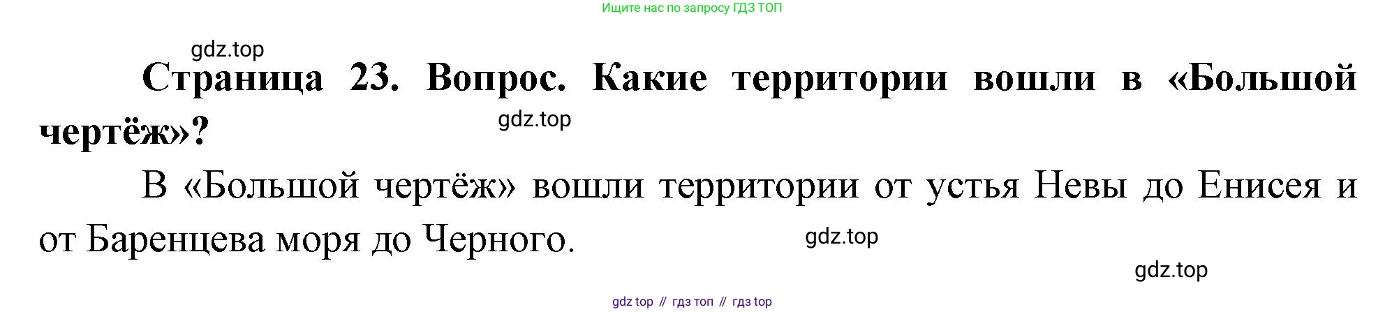 География, 8 класс Учебник, авторы: Дронов Виктор Павлович, Савельева Людмила Евгеньевна, издательство Просвещение, Москва, 2023, бирюзового цвета, страница 23, номер 2, Решение