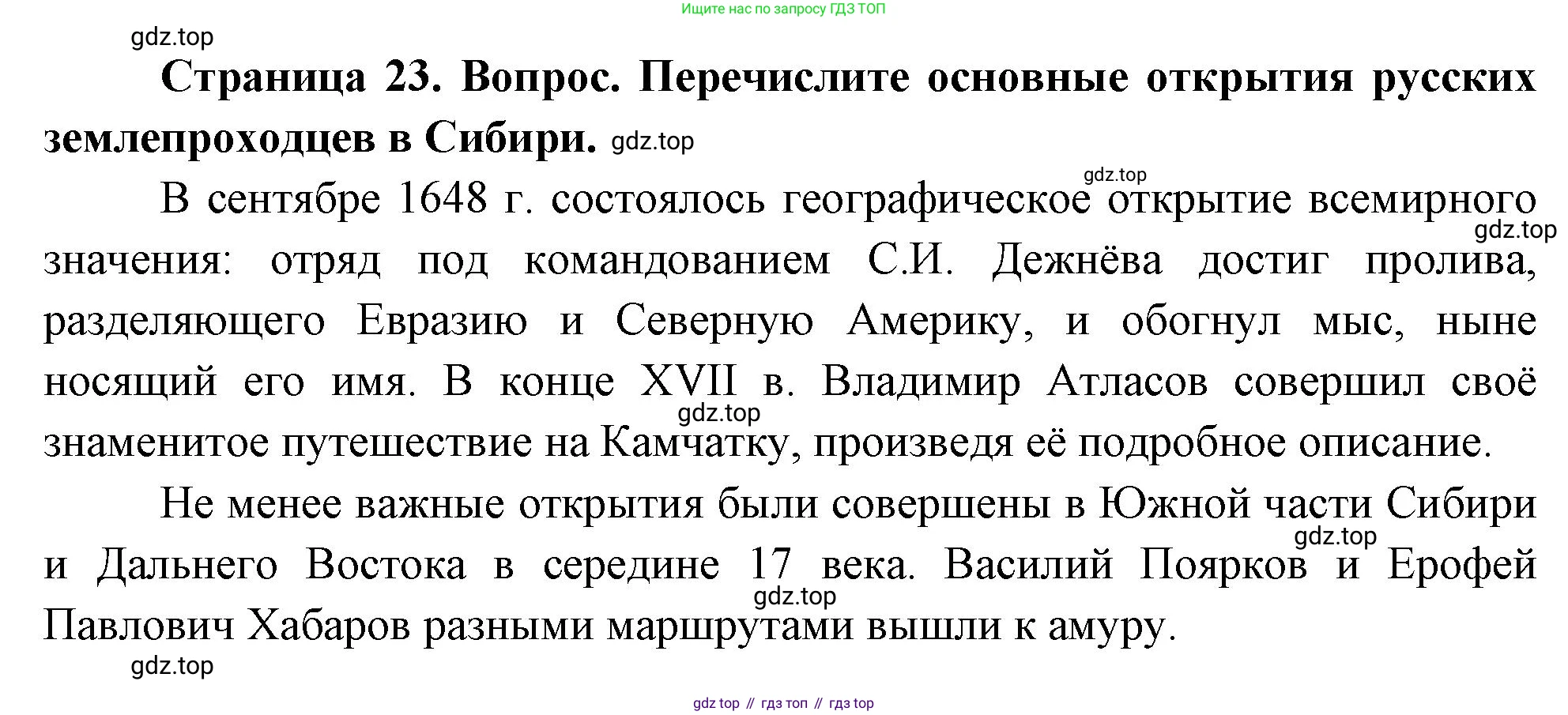География, 8 класс Учебник, авторы: Дронов Виктор Павлович, Савельева Людмила Евгеньевна, издательство Просвещение, Москва, 2023, бирюзового цвета, страница 23, номер 3, Решение