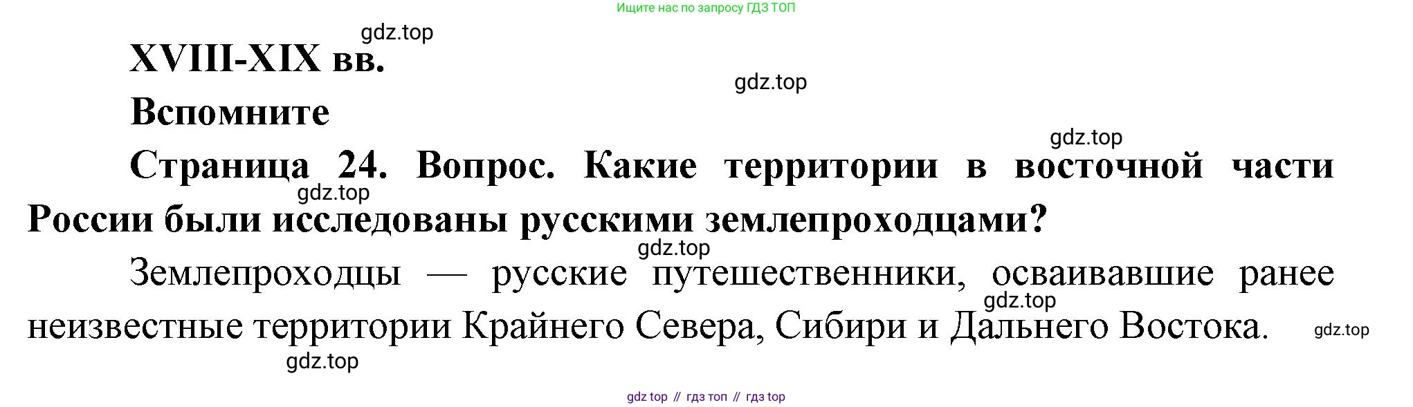 География, 8 класс Учебник, авторы: Дронов Виктор Павлович, Савельева Людмила Евгеньевна, издательство Просвещение, Москва, 2023, бирюзового цвета, страница 24, номер 1, Решение