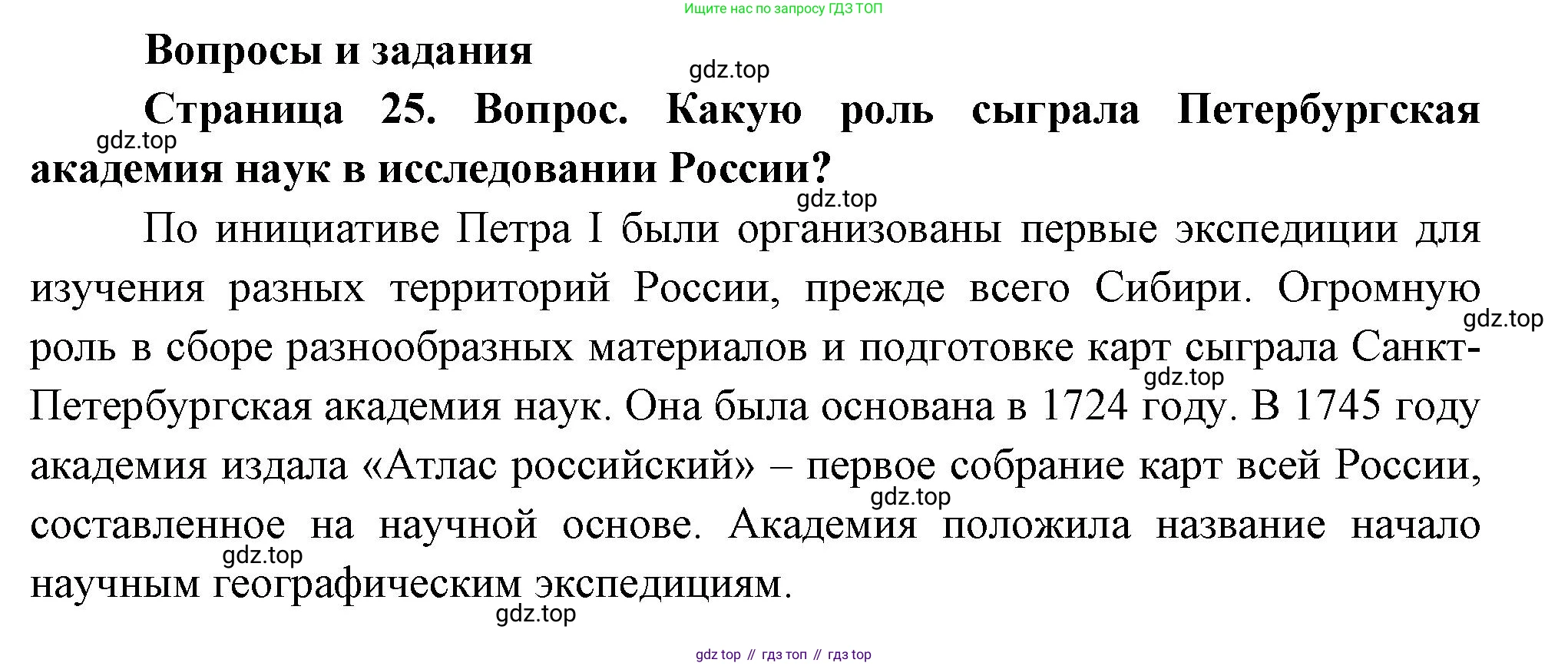 География, 8 класс Учебник, авторы: Дронов Виктор Павлович, Савельева Людмила Евгеньевна, издательство Просвещение, Москва, 2023, бирюзового цвета, страница 25, номер 1, Решение
