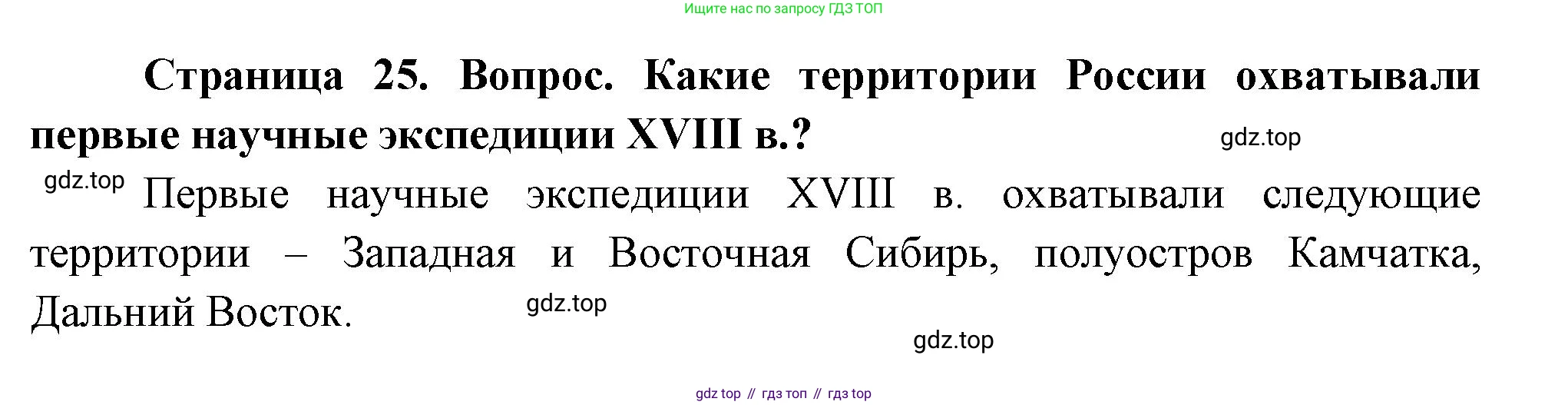 География, 8 класс Учебник, авторы: Дронов Виктор Павлович, Савельева Людмила Евгеньевна, издательство Просвещение, Москва, 2023, бирюзового цвета, страница 25, номер 2, Решение