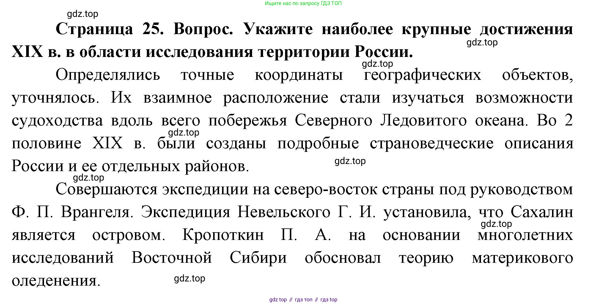 География, 8 класс Учебник, авторы: Дронов Виктор Павлович, Савельева Людмила Евгеньевна, издательство Просвещение, Москва, 2023, бирюзового цвета, страница 25, номер 3, Решение