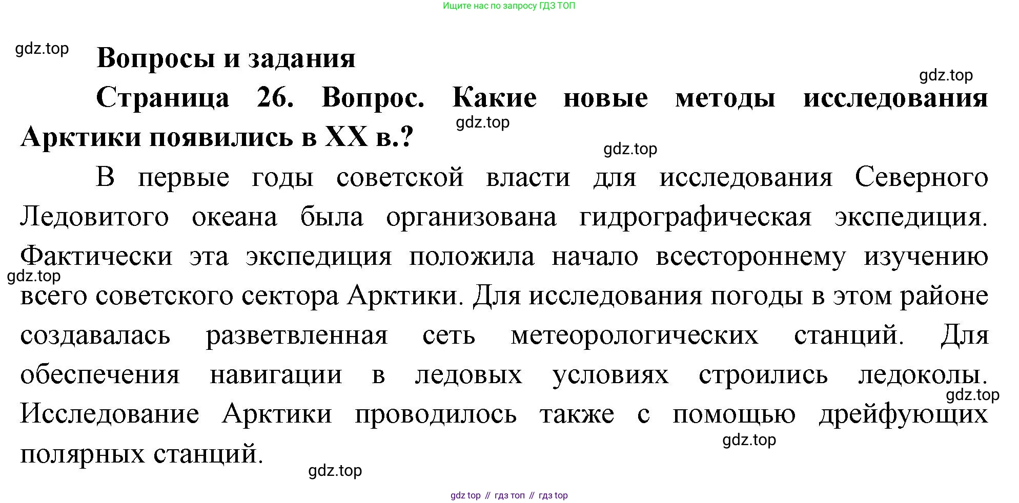 География, 8 класс Учебник, авторы: Дронов Виктор Павлович, Савельева Людмила Евгеньевна, издательство Просвещение, Москва, 2023, бирюзового цвета, страница 27, номер 1, Решение