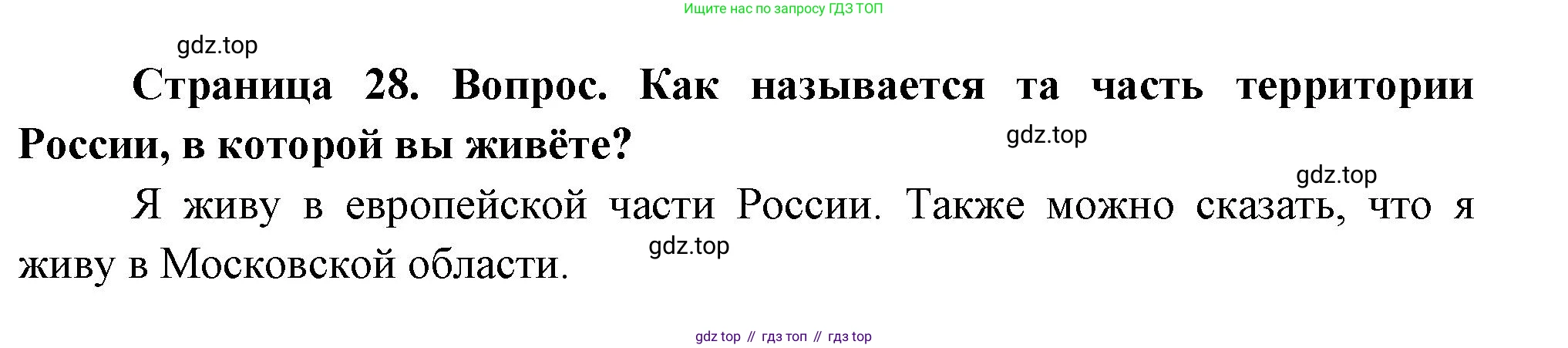 География, 8 класс Учебник, авторы: Дронов Виктор Павлович, Савельева Людмила Евгеньевна, издательство Просвещение, Москва, 2023, бирюзового цвета, страница 28, номер 2, Решение