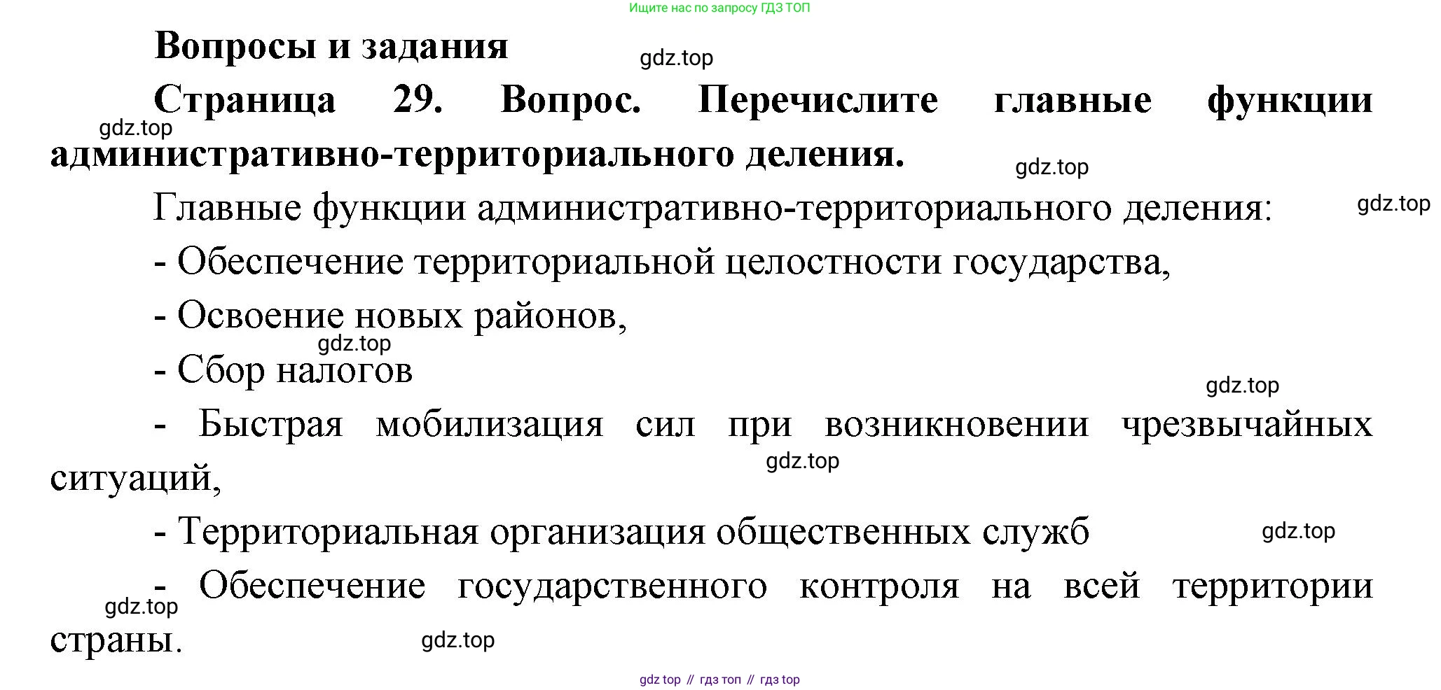 География, 8 класс Учебник, авторы: Дронов Виктор Павлович, Савельева Людмила Евгеньевна, издательство Просвещение, Москва, 2023, бирюзового цвета, страница 29, номер 1, Решение