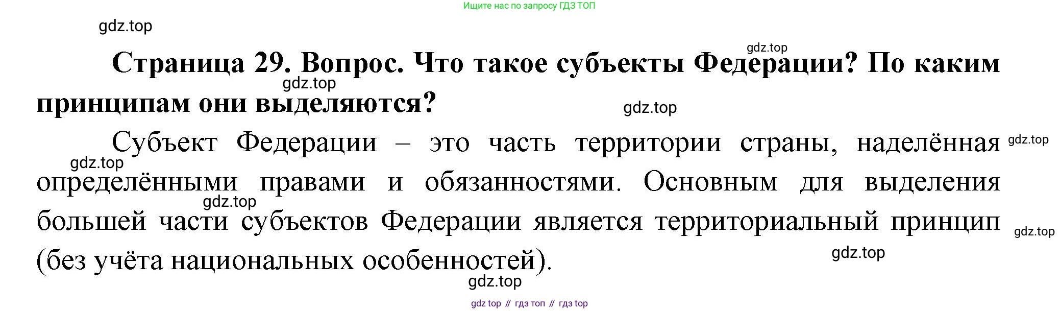 География, 8 класс Учебник, авторы: Дронов Виктор Павлович, Савельева Людмила Евгеньевна, издательство Просвещение, Москва, 2023, бирюзового цвета, страница 29, номер 2, Решение