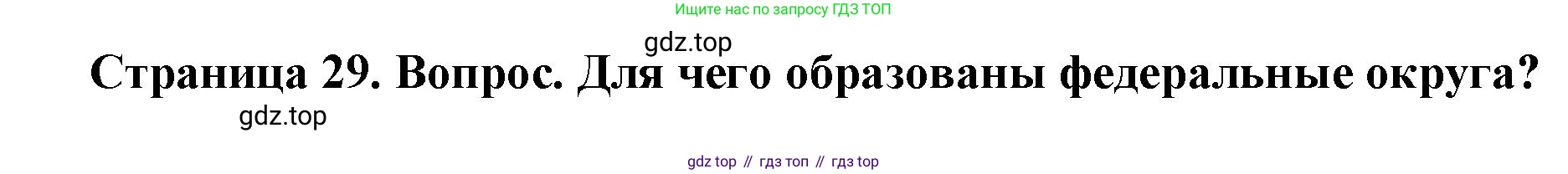 География, 8 класс Учебник, авторы: Дронов Виктор Павлович, Савельева Людмила Евгеньевна, издательство Просвещение, Москва, 2023, бирюзового цвета, страница 29, номер 3, Решение