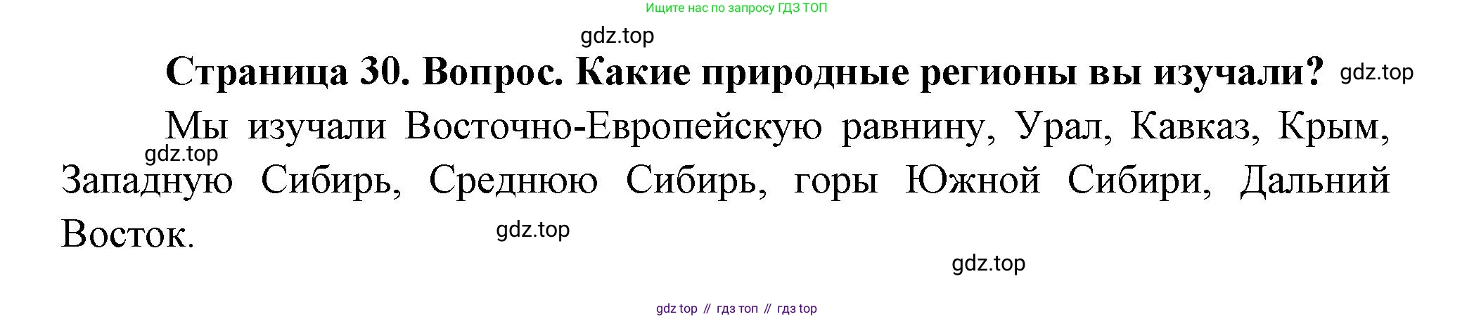 География, 8 класс Учебник, авторы: Дронов Виктор Павлович, Савельева Людмила Евгеньевна, издательство Просвещение, Москва, 2023, бирюзового цвета, страница 30, номер 2, Решение