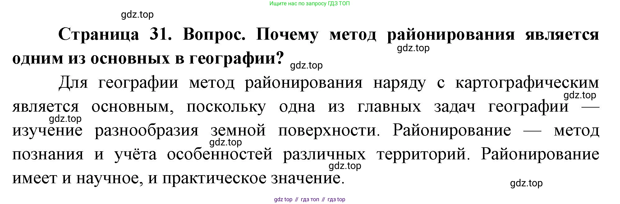 География, 8 класс Учебник, авторы: Дронов Виктор Павлович, Савельева Людмила Евгеньевна, издательство Просвещение, Москва, 2023, бирюзового цвета, страница 31, номер 3, Решение