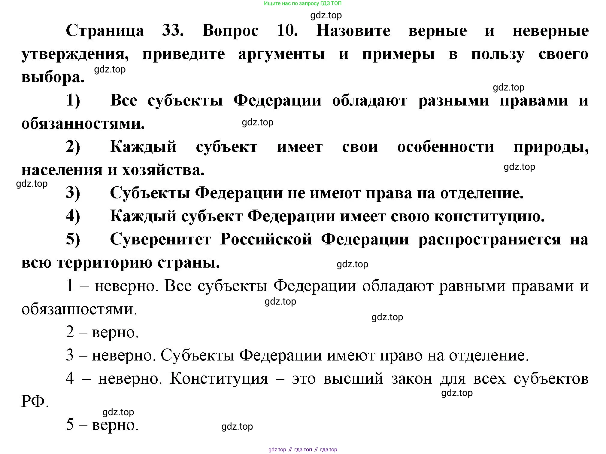 География, 8 класс Учебник, авторы: Дронов Виктор Павлович, Савельева Людмила Евгеньевна, издательство Просвещение, Москва, 2023, бирюзового цвета, страница 33, номер 10, Решение