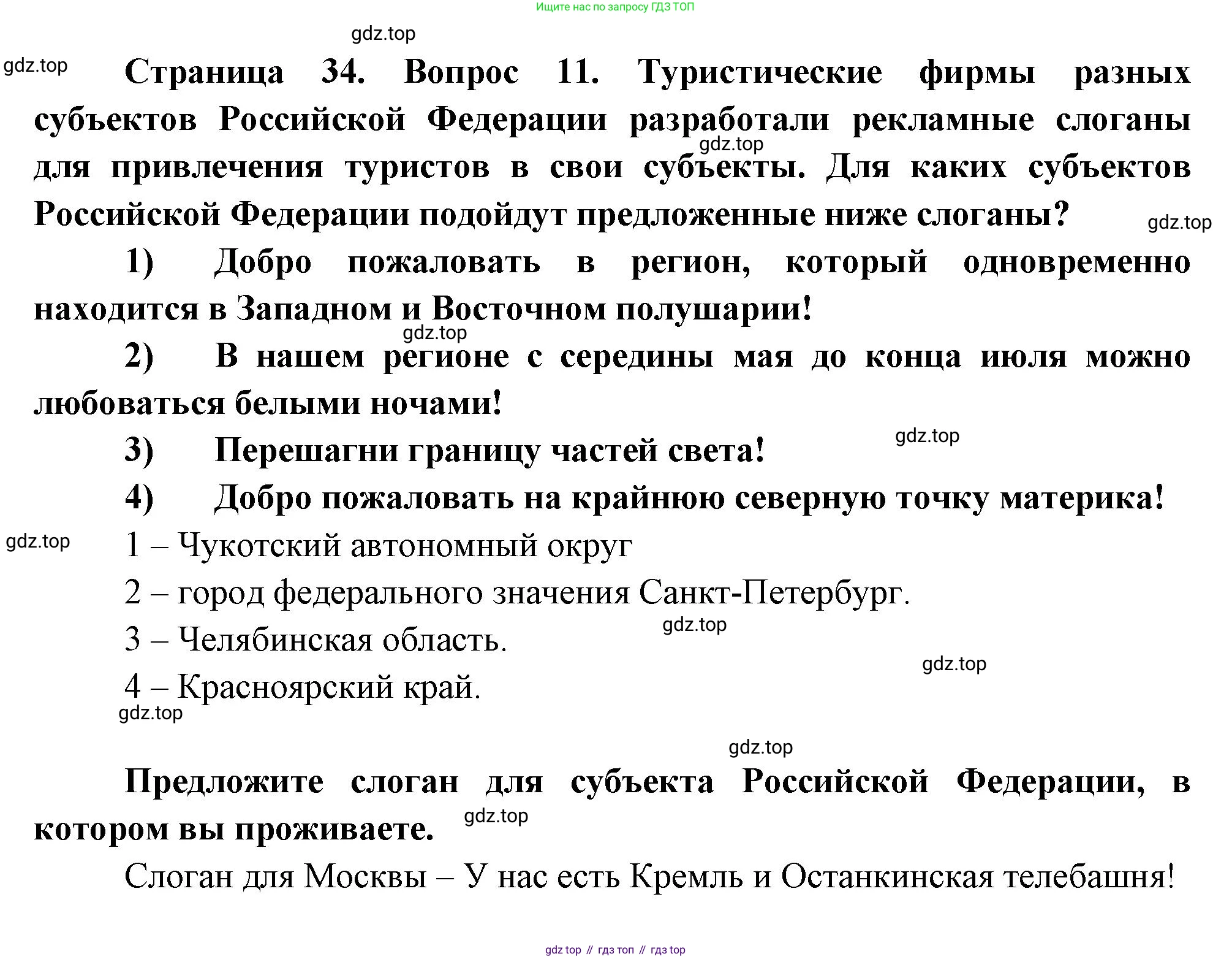 География, 8 класс Учебник, авторы: Дронов Виктор Павлович, Савельева Людмила Евгеньевна, издательство Просвещение, Москва, 2023, бирюзового цвета, страница 34, номер 11, Решение
