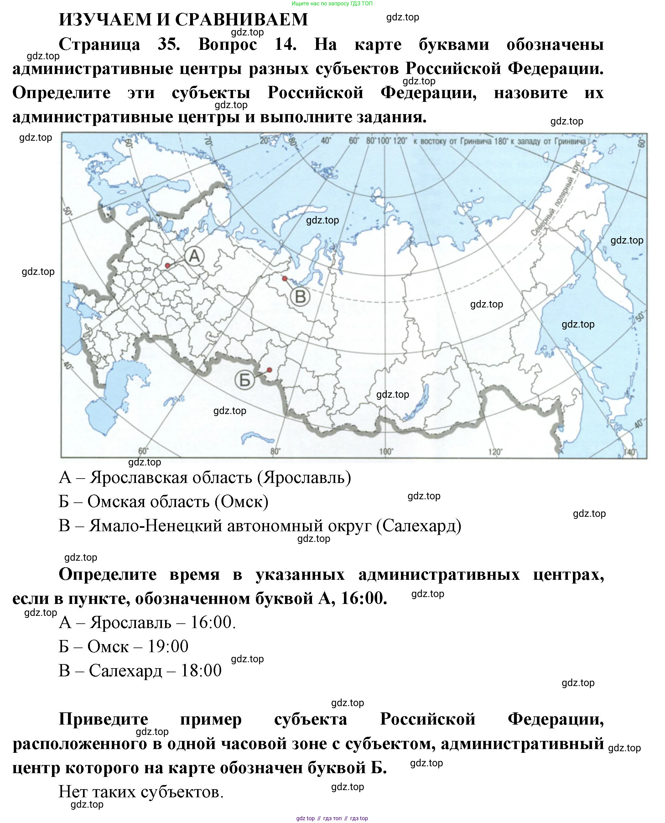 География, 8 класс Учебник, авторы: Дронов Виктор Павлович, Савельева Людмила Евгеньевна, издательство Просвещение, Москва, 2023, бирюзового цвета, страница 35, номер 14, Решение