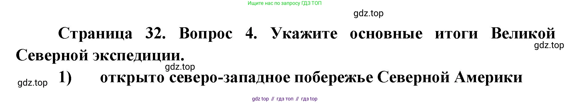 География, 8 класс Учебник, авторы: Дронов Виктор Павлович, Савельева Людмила Евгеньевна, издательство Просвещение, Москва, 2023, бирюзового цвета, страница 32, номер 4, Решение