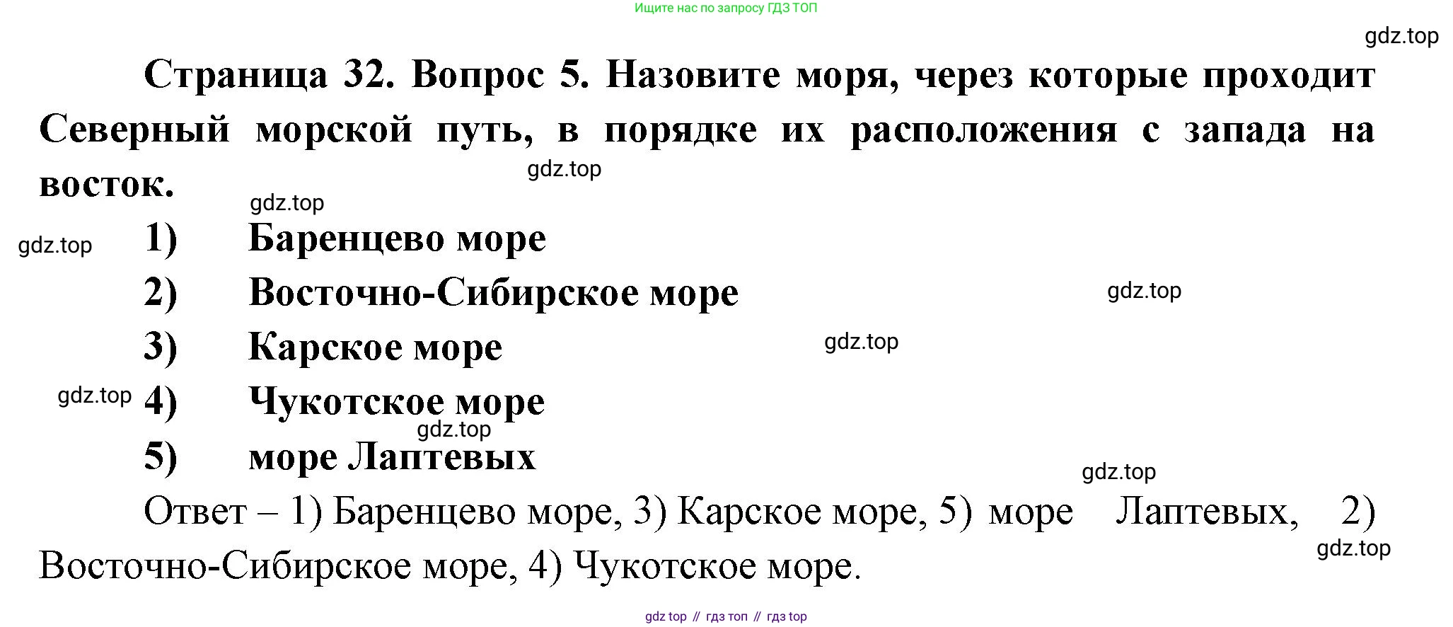 География, 8 класс Учебник, авторы: Дронов Виктор Павлович, Савельева Людмила Евгеньевна, издательство Просвещение, Москва, 2023, бирюзового цвета, страница 32, номер 5, Решение