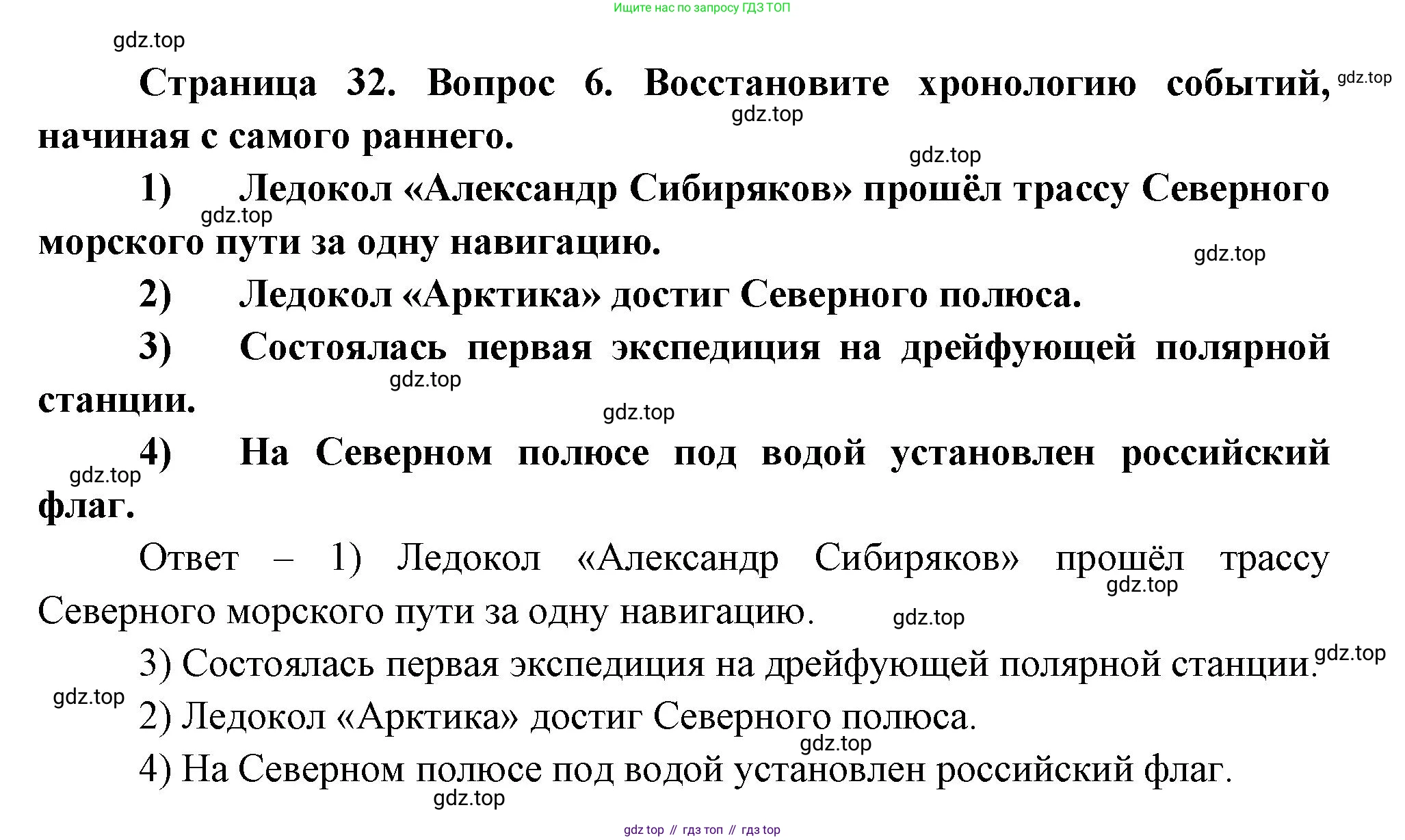 География, 8 класс Учебник, авторы: Дронов Виктор Павлович, Савельева Людмила Евгеньевна, издательство Просвещение, Москва, 2023, бирюзового цвета, страница 32, номер 6, Решение