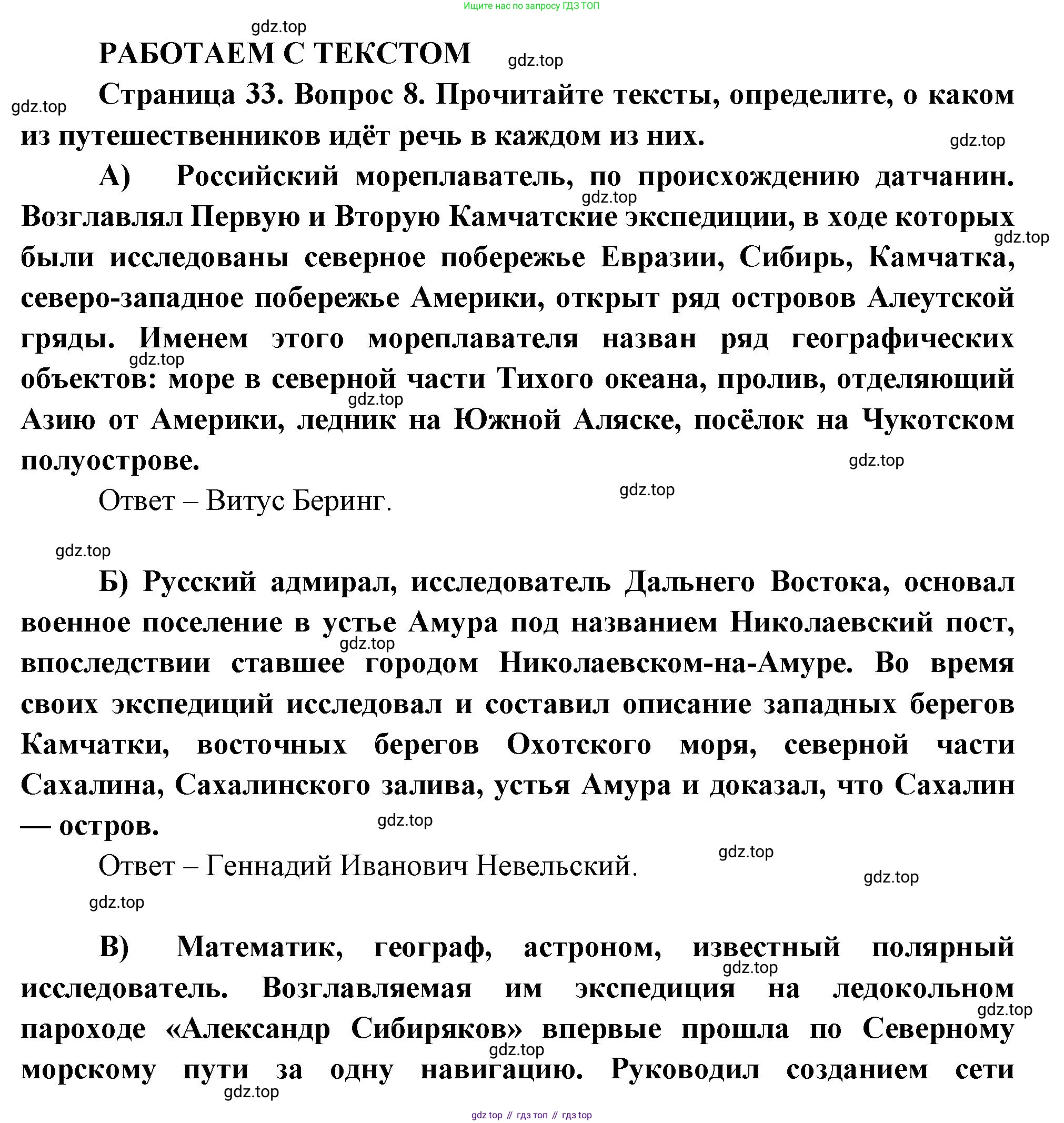 География, 8 класс Учебник, авторы: Дронов Виктор Павлович, Савельева Людмила Евгеньевна, издательство Просвещение, Москва, 2023, бирюзового цвета, страница 33, номер 8, Решение
