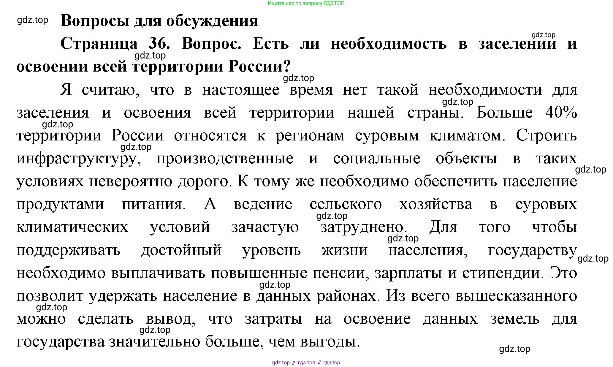 География, 8 класс Учебник, авторы: Дронов Виктор Павлович, Савельева Людмила Евгеньевна, издательство Просвещение, Москва, 2023, бирюзового цвета, страница 36, номер 1, Решение
