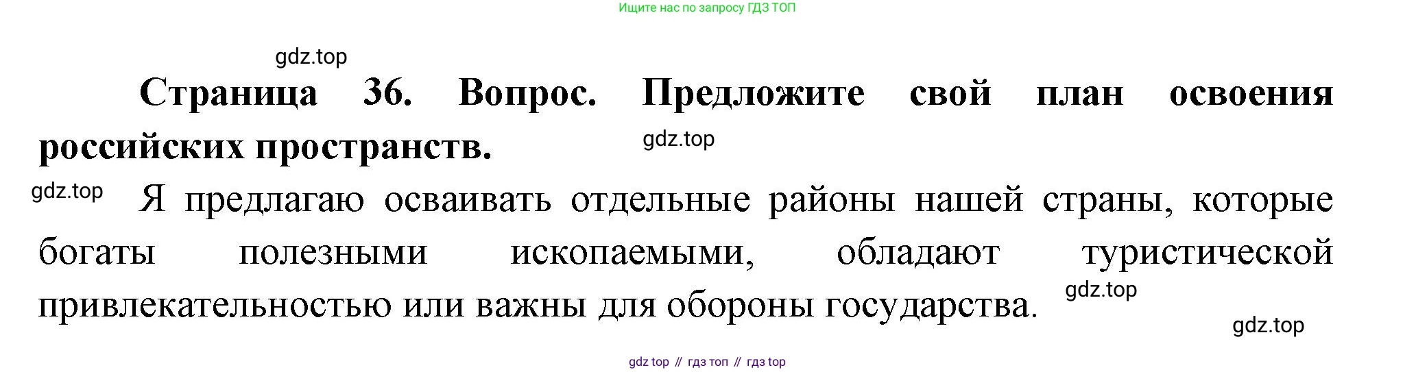 География, 8 класс Учебник, авторы: Дронов Виктор Павлович, Савельева Людмила Евгеньевна, издательство Просвещение, Москва, 2023, бирюзового цвета, страница 36, номер 2, Решение