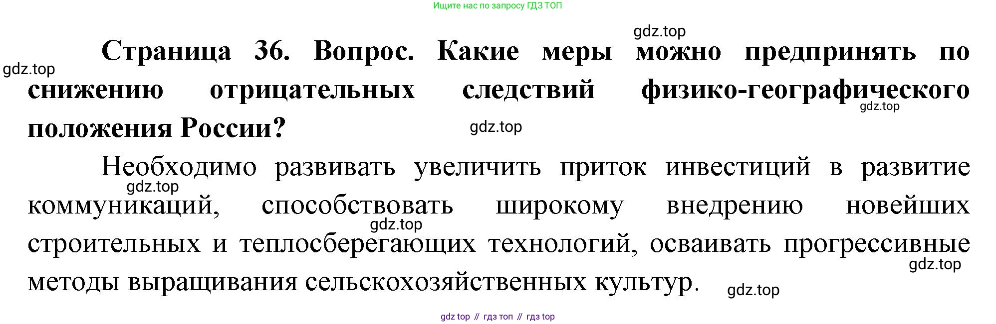География, 8 класс Учебник, авторы: Дронов Виктор Павлович, Савельева Людмила Евгеньевна, издательство Просвещение, Москва, 2023, бирюзового цвета, страница 36, номер 3, Решение