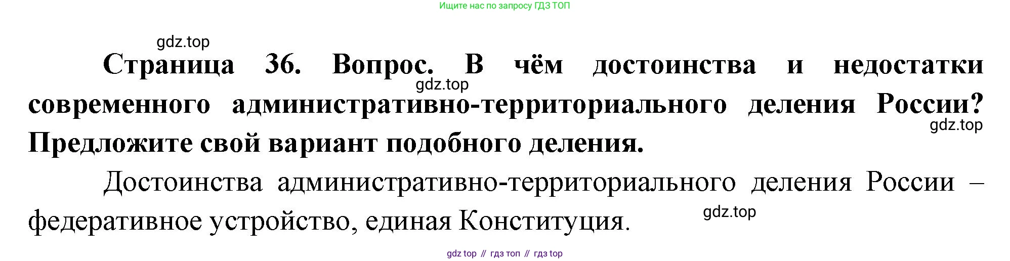 География, 8 класс Учебник, авторы: Дронов Виктор Павлович, Савельева Людмила Евгеньевна, издательство Просвещение, Москва, 2023, бирюзового цвета, страница 36, номер 4, Решение