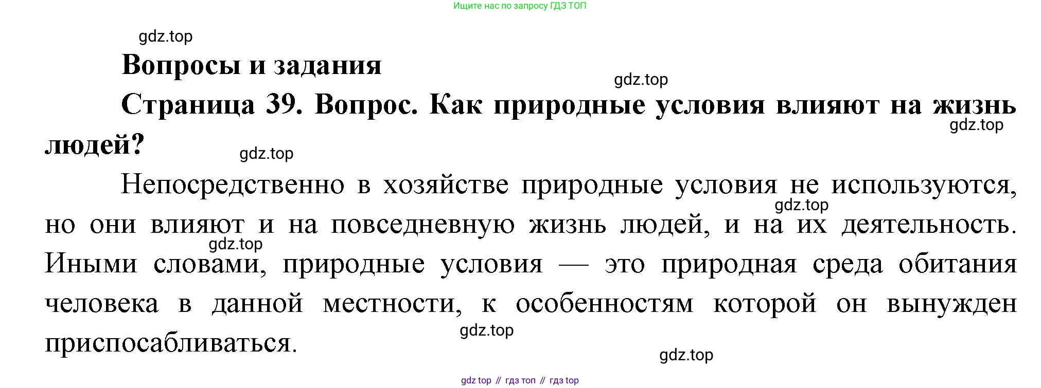 География, 8 класс Учебник, авторы: Дронов Виктор Павлович, Савельева Людмила Евгеньевна, издательство Просвещение, Москва, 2023, бирюзового цвета, страница 39, номер 1, Решение