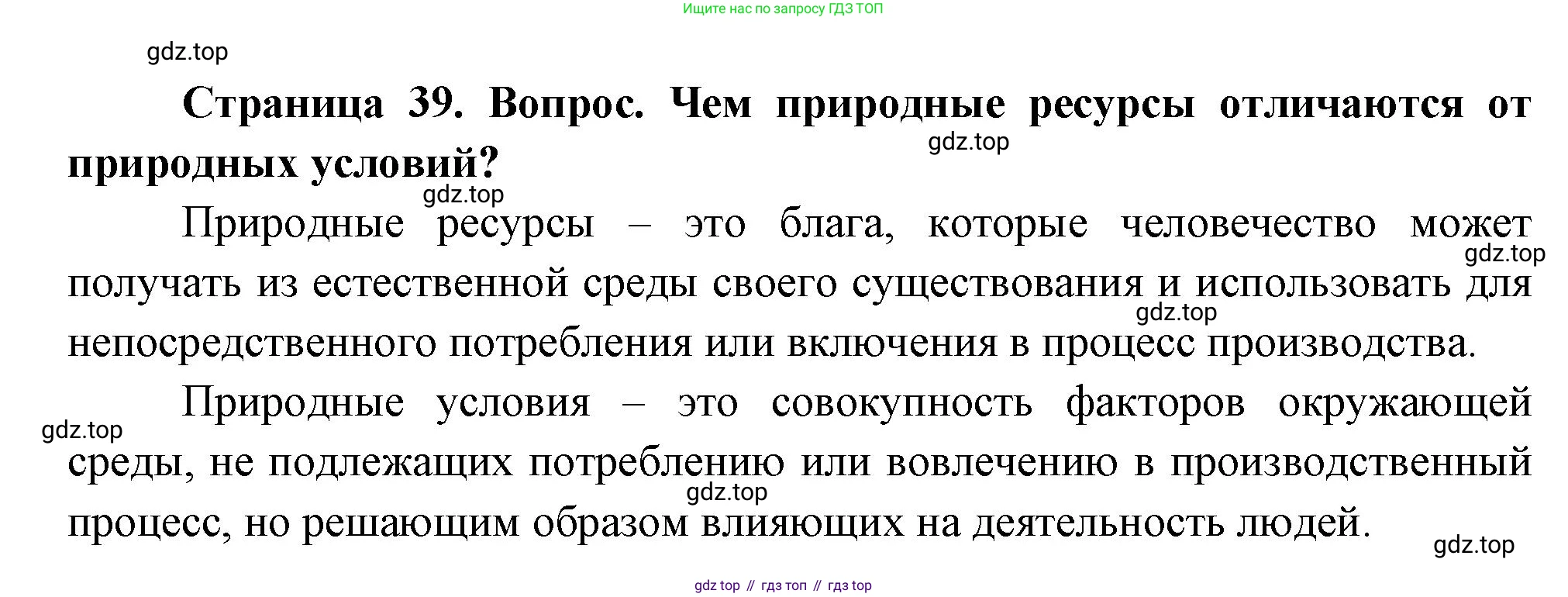 География, 8 класс Учебник, авторы: Дронов Виктор Павлович, Савельева Людмила Евгеньевна, издательство Просвещение, Москва, 2023, бирюзового цвета, страница 39, номер 2, Решение