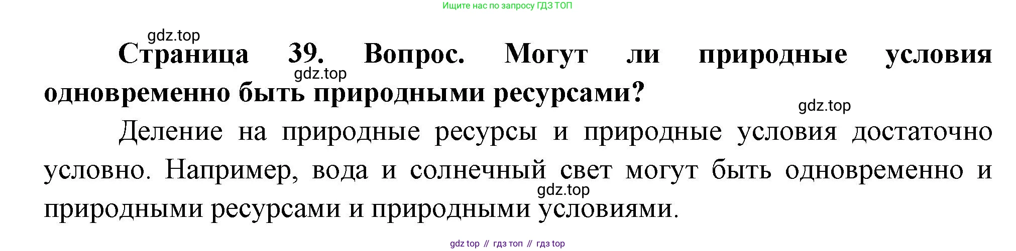 География, 8 класс Учебник, авторы: Дронов Виктор Павлович, Савельева Людмила Евгеньевна, издательство Просвещение, Москва, 2023, бирюзового цвета, страница 39, номер 3, Решение