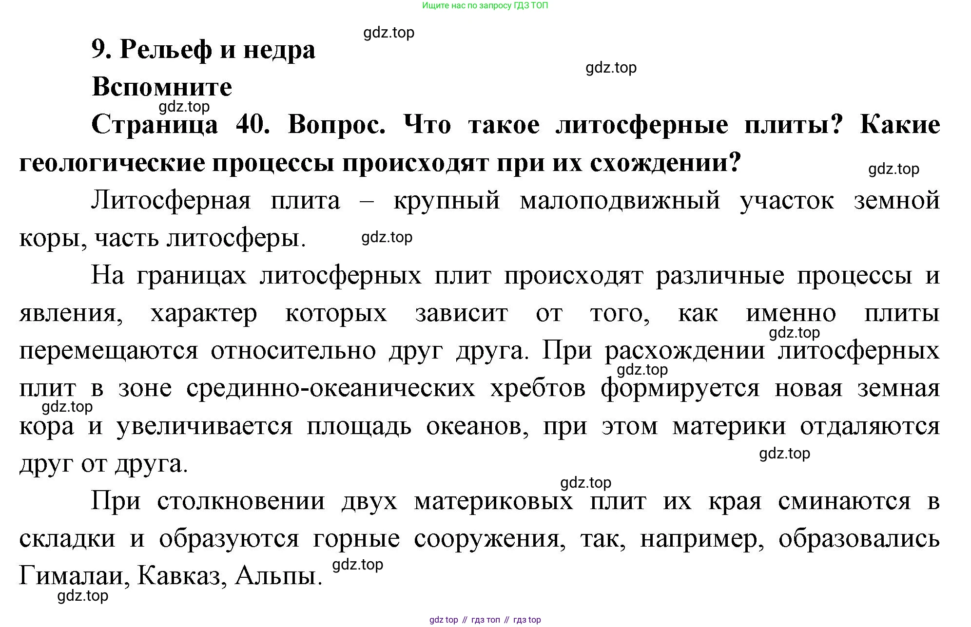 География, 8 класс Учебник, авторы: Дронов Виктор Павлович, Савельева Людмила Евгеньевна, издательство Просвещение, Москва, 2023, бирюзового цвета, страница 40, номер 1, Решение