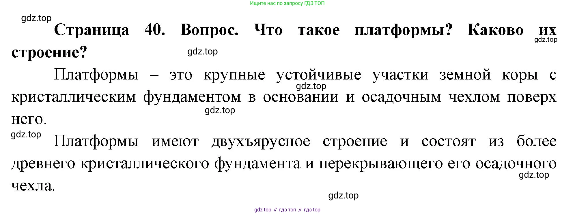 География, 8 класс Учебник, авторы: Дронов Виктор Павлович, Савельева Людмила Евгеньевна, издательство Просвещение, Москва, 2023, бирюзового цвета, страница 40, номер 2, Решение