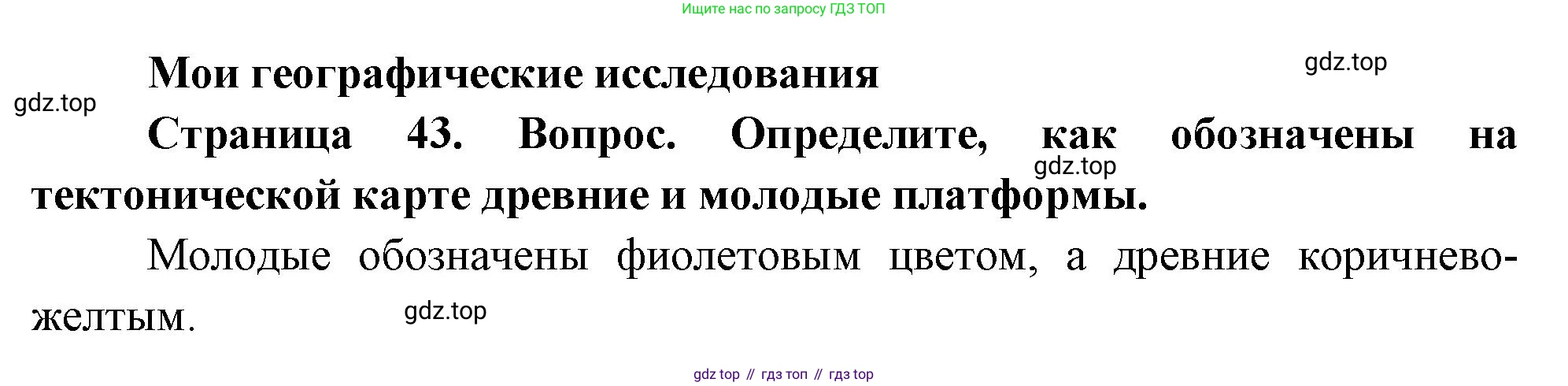 География, 8 класс Учебник, авторы: Дронов Виктор Павлович, Савельева Людмила Евгеньевна, издательство Просвещение, Москва, 2023, бирюзового цвета, страница 43, номер 1, Решение