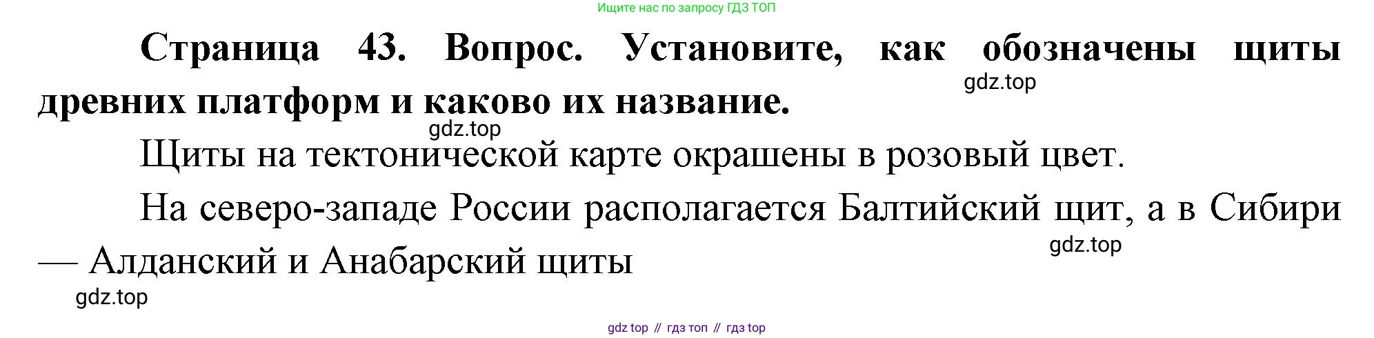 География, 8 класс Учебник, авторы: Дронов Виктор Павлович, Савельева Людмила Евгеньевна, издательство Просвещение, Москва, 2023, бирюзового цвета, страница 43, номер 2, Решение