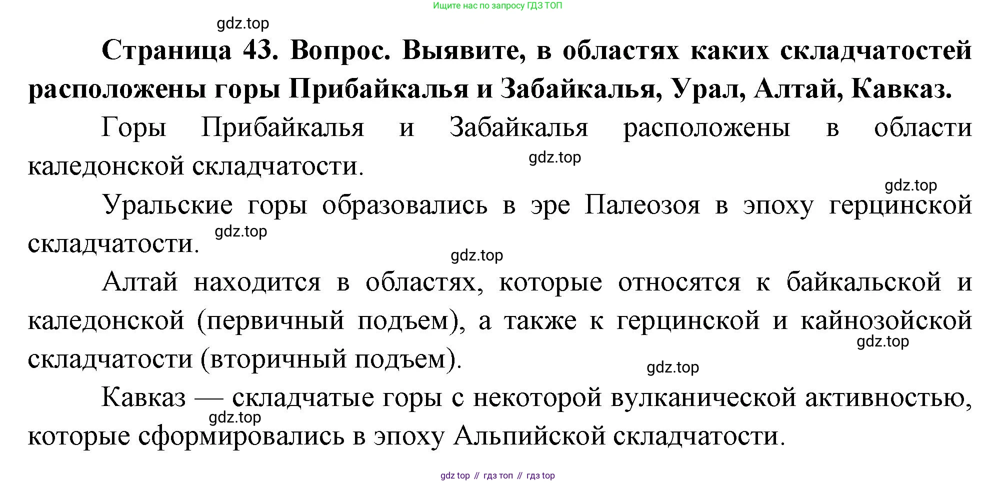 География, 8 класс Учебник, авторы: Дронов Виктор Павлович, Савельева Людмила Евгеньевна, издательство Просвещение, Москва, 2023, бирюзового цвета, страница 43, номер 3, Решение