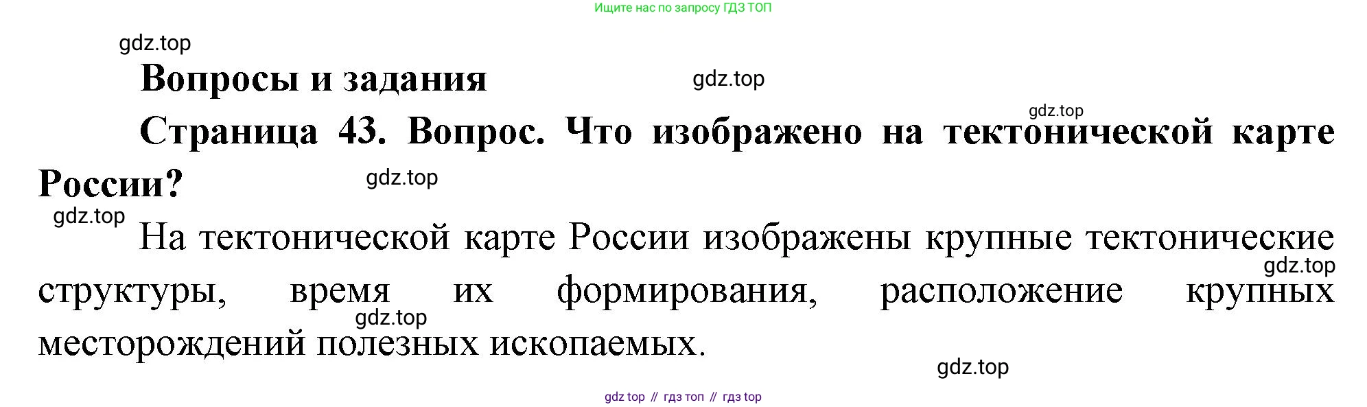 География, 8 класс Учебник, авторы: Дронов Виктор Павлович, Савельева Людмила Евгеньевна, издательство Просвещение, Москва, 2023, бирюзового цвета, страница 43, номер 1, Решение