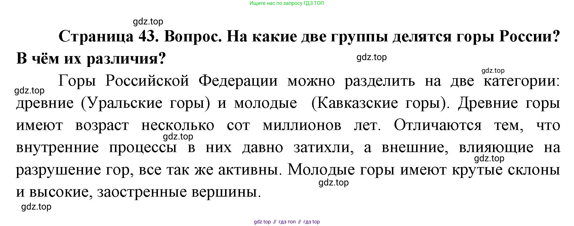 География, 8 класс Учебник, авторы: Дронов Виктор Павлович, Савельева Людмила Евгеньевна, издательство Просвещение, Москва, 2023, бирюзового цвета, страница 43, номер 2, Решение