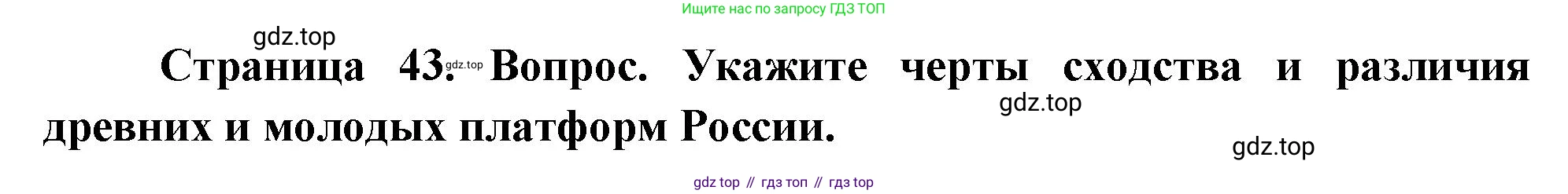 География, 8 класс Учебник, авторы: Дронов Виктор Павлович, Савельева Людмила Евгеньевна, издательство Просвещение, Москва, 2023, бирюзового цвета, страница 43, номер 3, Решение