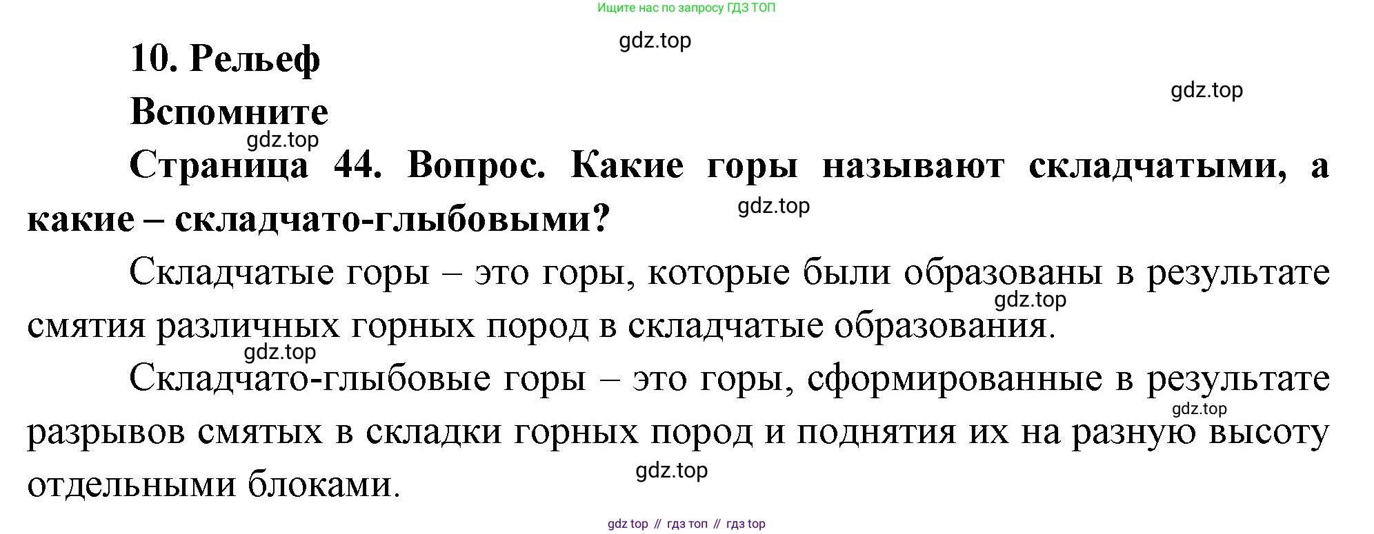 География, 8 класс Учебник, авторы: Дронов Виктор Павлович, Савельева Людмила Евгеньевна, издательство Просвещение, Москва, 2023, бирюзового цвета, страница 44, номер 1, Решение