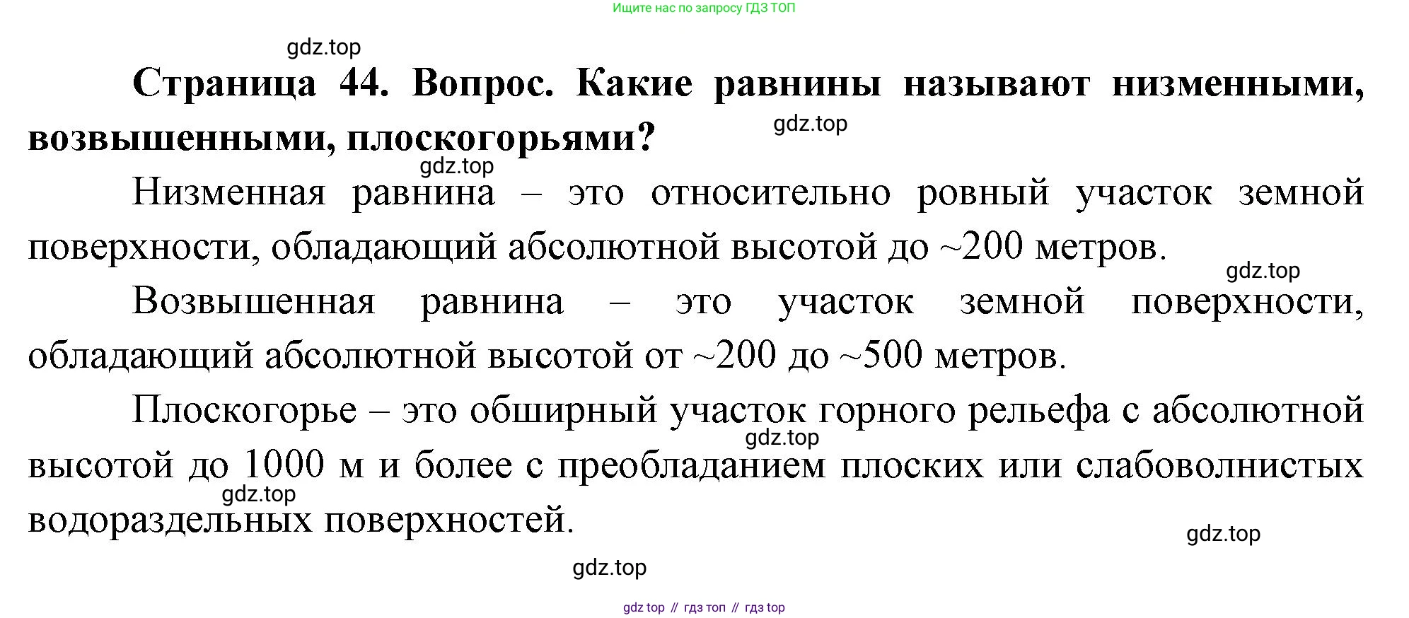 География, 8 класс Учебник, авторы: Дронов Виктор Павлович, Савельева Людмила Евгеньевна, издательство Просвещение, Москва, 2023, бирюзового цвета, страница 44, номер 3, Решение