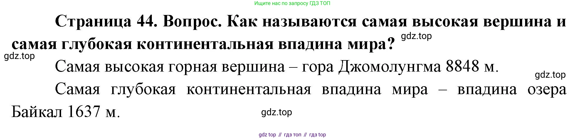 География, 8 класс Учебник, авторы: Дронов Виктор Павлович, Савельева Людмила Евгеньевна, издательство Просвещение, Москва, 2023, бирюзового цвета, страница 44, номер 4, Решение
