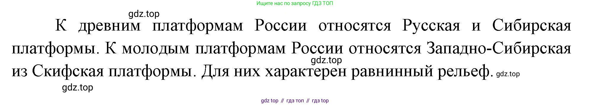 География, 8 класс Учебник, авторы: Дронов Виктор Павлович, Савельева Людмила Евгеньевна, издательство Просвещение, Москва, 2023, бирюзового цвета, страница 45, номер 1, Решение (продолжение 2)