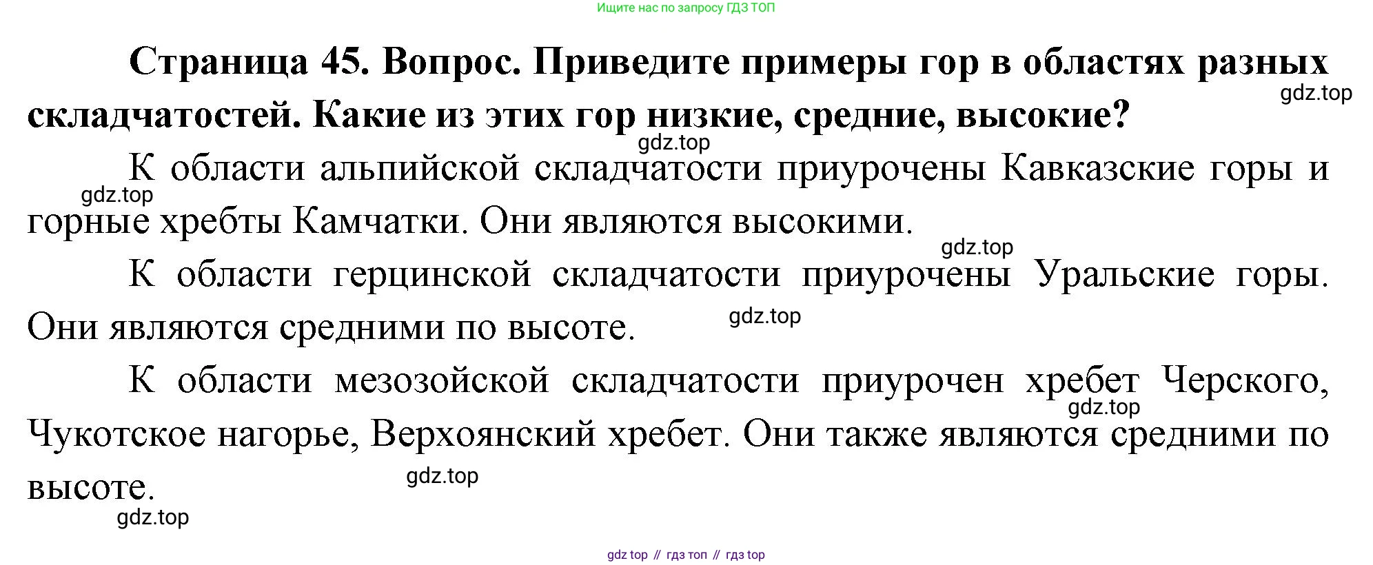 География, 8 класс Учебник, авторы: Дронов Виктор Павлович, Савельева Людмила Евгеньевна, издательство Просвещение, Москва, 2023, бирюзового цвета, страница 45, номер 3, Решение
