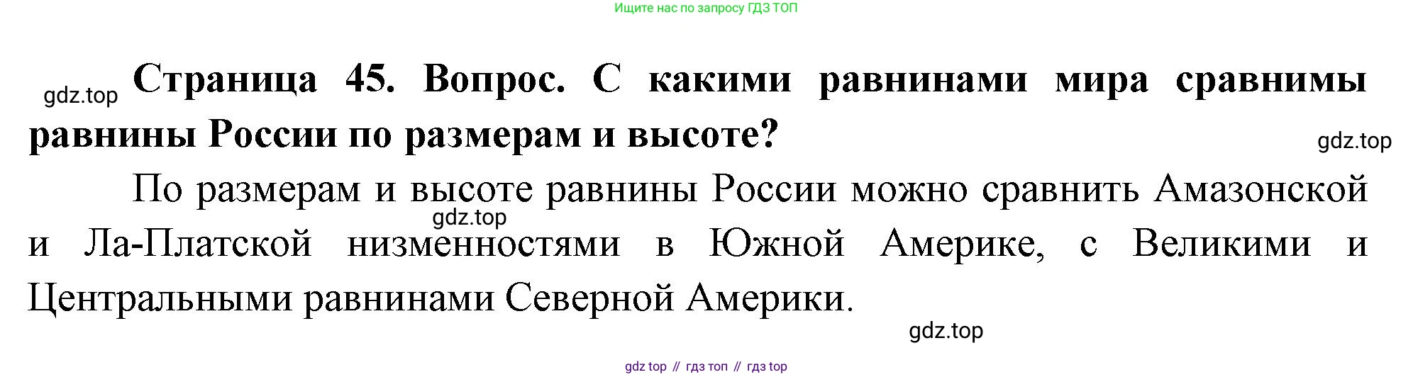 География, 8 класс Учебник, авторы: Дронов Виктор Павлович, Савельева Людмила Евгеньевна, издательство Просвещение, Москва, 2023, бирюзового цвета, страница 45, номер 2, Решение