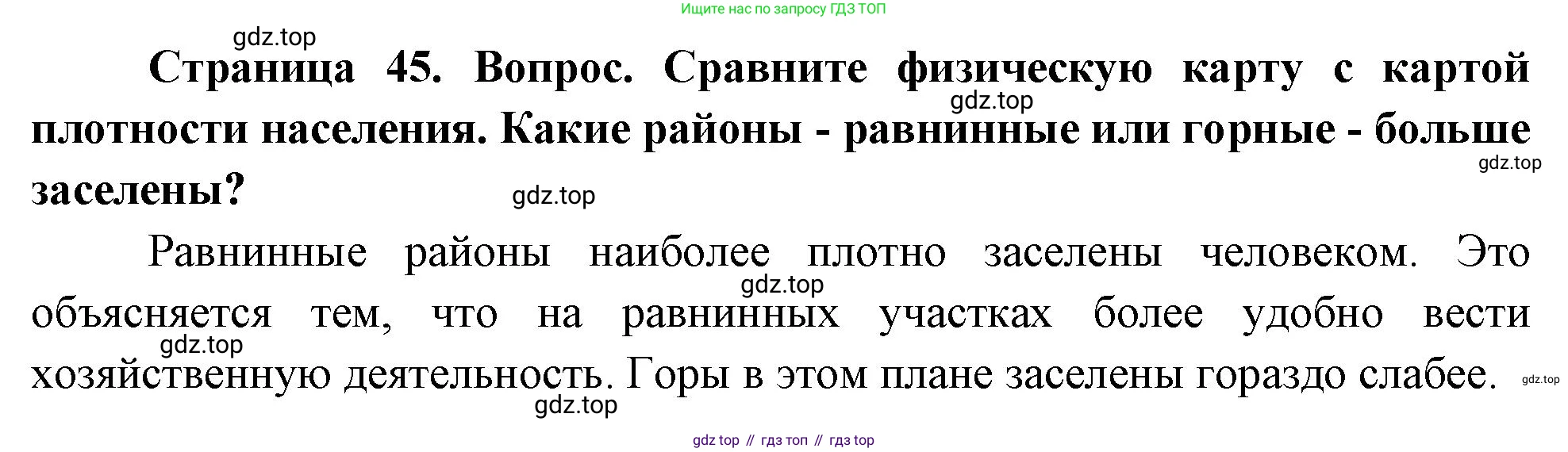 География, 8 класс Учебник, авторы: Дронов Виктор Павлович, Савельева Людмила Евгеньевна, издательство Просвещение, Москва, 2023, бирюзового цвета, страница 45, номер 3, Решение