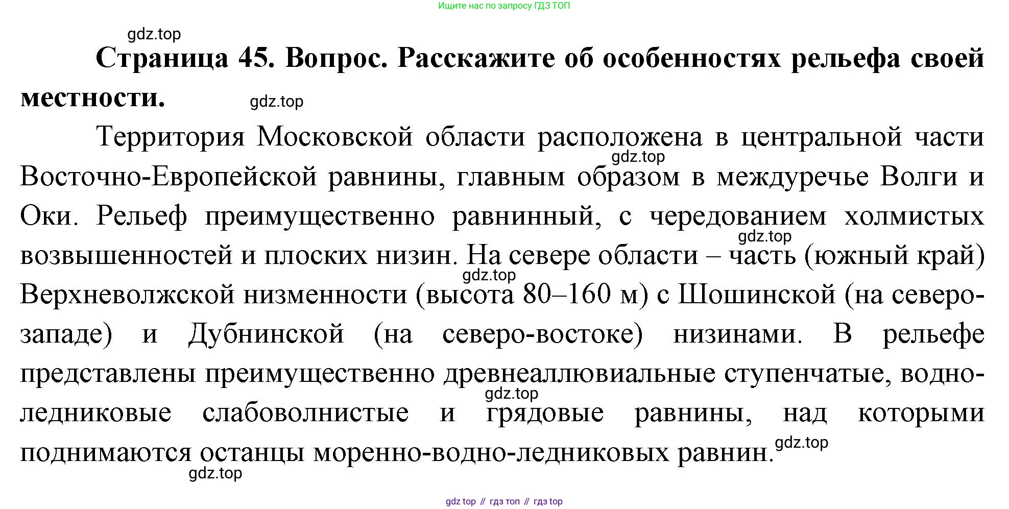 География, 8 класс Учебник, авторы: Дронов Виктор Павлович, Савельева Людмила Евгеньевна, издательство Просвещение, Москва, 2023, бирюзового цвета, страница 45, номер 4, Решение