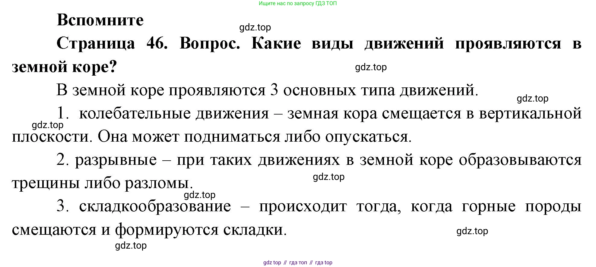 География, 8 класс Учебник, авторы: Дронов Виктор Павлович, Савельева Людмила Евгеньевна, издательство Просвещение, Москва, 2023, бирюзового цвета, страница 46, номер 1, Решение
